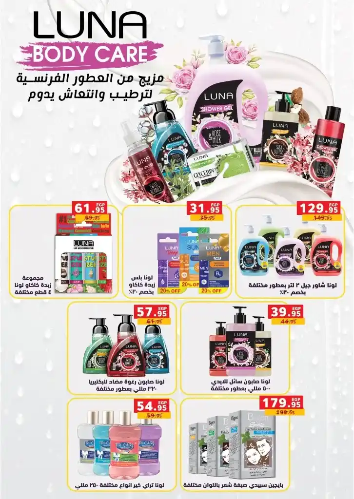 Panda Egypt offers from February 19 to March 4, 2025 - Seize the opportunity now. With the approach of the holy month of Ramadan, everyone is looking for the best offers and discounts to buy their household and food needs at the best prices. If you are one of those seeking to buy supplies