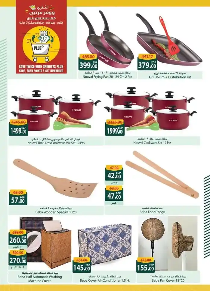 Spinneys Ramadan Offers 2025: Amazing Discounts on Ramadan Supplies. The holy month of Ramadan is approaching, and everyone starts looking for the best offers and discounts on supplies for the holy month.