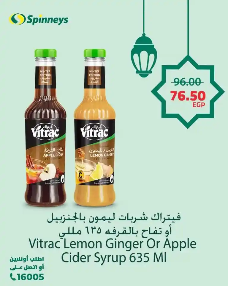 Spinneys Ramadan Offers 2025: Save and enjoy the best prices with guaranteed quality. With the approach of the holy month of Ramadan 2025, everyone is looking for the best offers and discounts that save them time, effort and money.