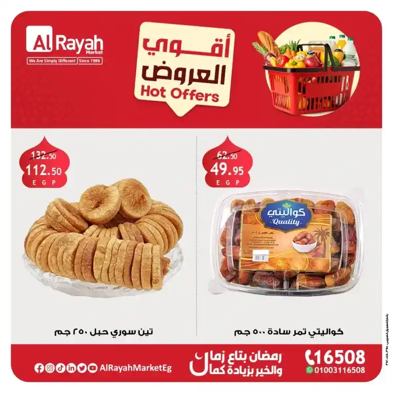 Al Raya Market Offers 2025 | The strongest offers on vegetables and fruits for the month of Ramadan - With the approach of the holy month of Ramadan, the search begins for the best offers as well as discounts on basic products