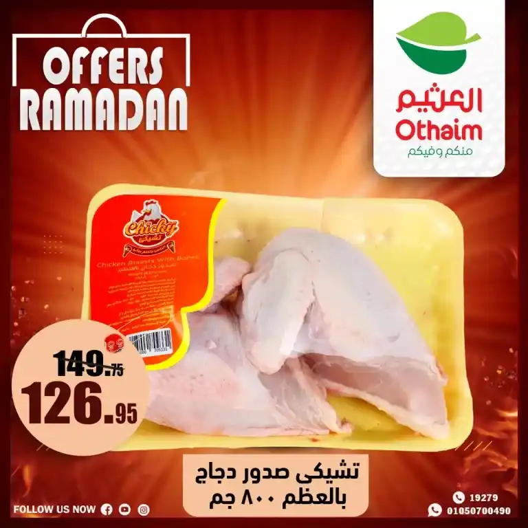 Abdullah Al-Othaim Markets Egypt Offers 2025 - Unmissable Discounts. The month of goodness.. with Al-Othaim is different 🌙 If you are looking for the best offers and discounts in Egypt