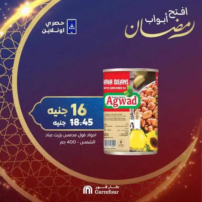 Carrefour Egypt offers 2025: Huge discounts on Ramadan boxes. Many consumers are looking for the best offers and discounts as the holy month of Ramadan approaches.