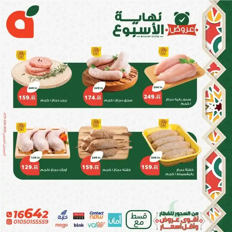 Panda Egypt Ramadan Offers 2025: A golden opportunity to provide all your needs at the lowest prices. If you are looking for the best amazing offers and discounts that cover all your needs in Ramadan 2025