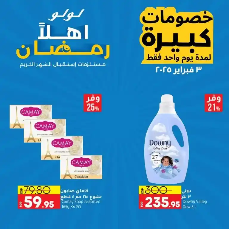 Lulu Hypermarket Offers in Egypt - Your chance to save in Ramadan. Are you looking for savings offers and special discounts in Ramadan? Don't miss your chance to benefit from the best offers