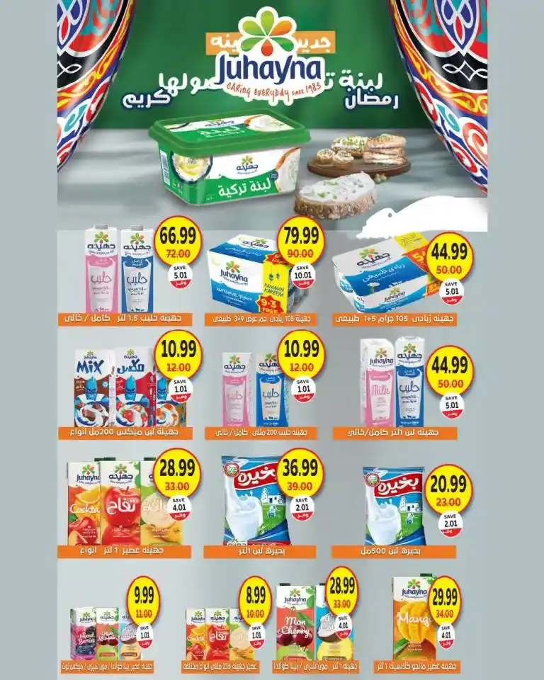 Are you looking for the best discounts to prepare your home for the holy month of Ramadan?