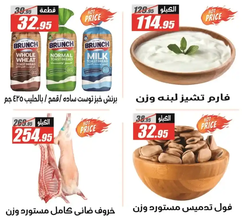 The strongest offers of Al-Farjani Hypermarket for the month of Ramadan - from February 25 to March 10, 2025 - Don't miss the opportunity. With the approach of the holy month of Ramadan