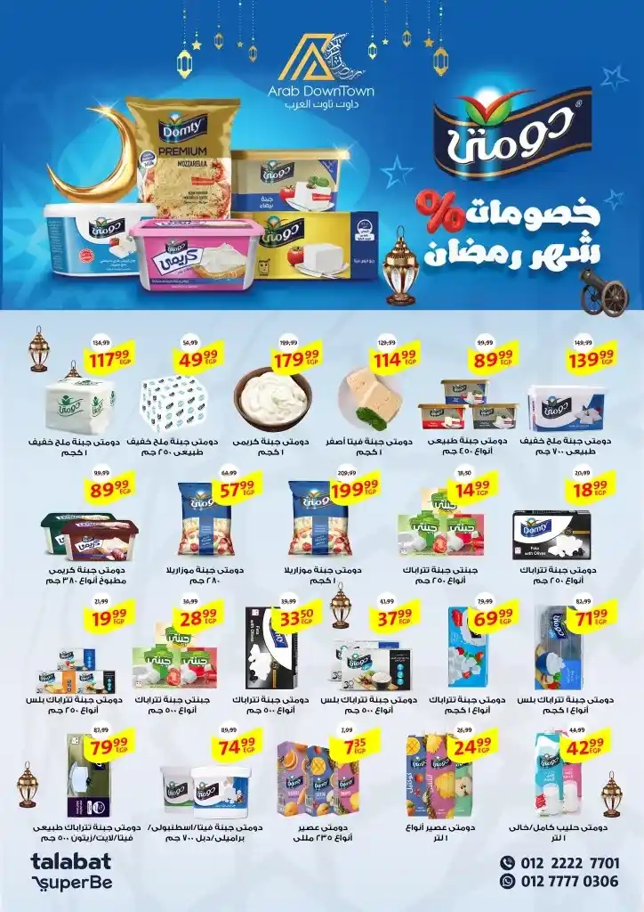 Downtown Al Arab Ramadan offers from February 25 to March 22, 2025. Discounts up to 50% on all your monthly needs - don't miss the opportunity. Ramadan Kareem! 🎉 As the month of goodness approaches