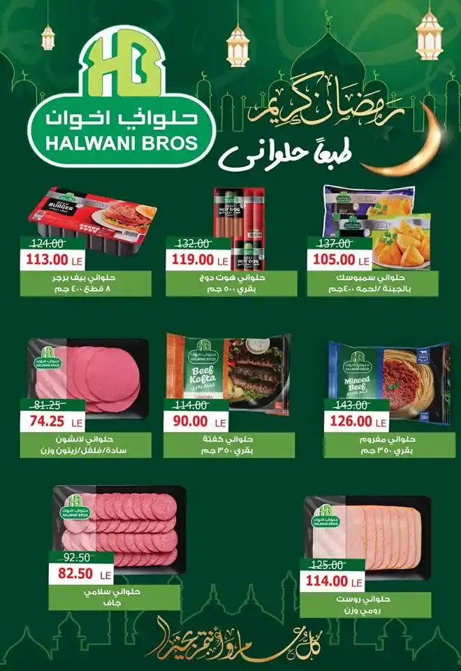 Safir Market Ramadan Offers 2025: Discounts up to 70% on all your needs. Don't miss the opportunity. With the approach of the holy month of Ramadan, everyone is looking for the best offers to prepare a distinctive Iftar table at competitive prices.