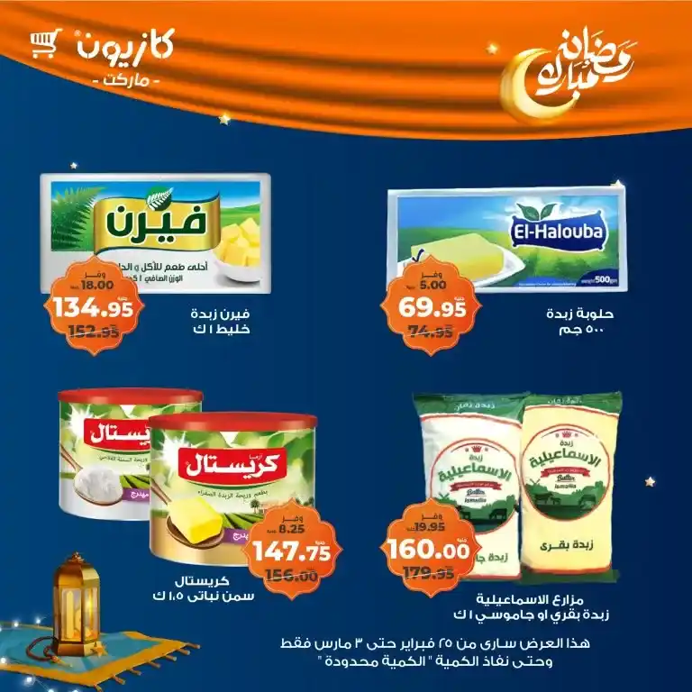 Weekly Tuesday Offer at Kazyon from February 25 to March 3, 2025. If you are looking for the best offers that enable you to save your monthly budget without sacrificing the quality of the products