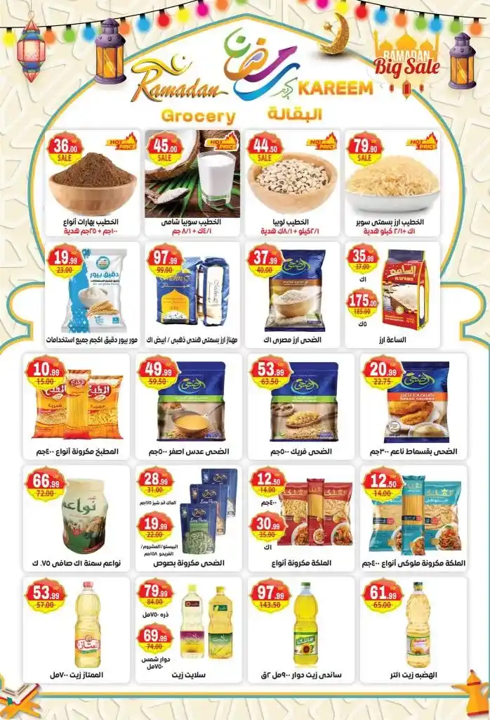 The strongest offers from Hyper Mansoura on the occasion of the month of Ramadan 2025 - Huge discounts that you should not miss. With the approach of the holy month of Ramadan, great offers and discounts begin in various stores and markets to meet the needs of Egyptian families during this holy month.