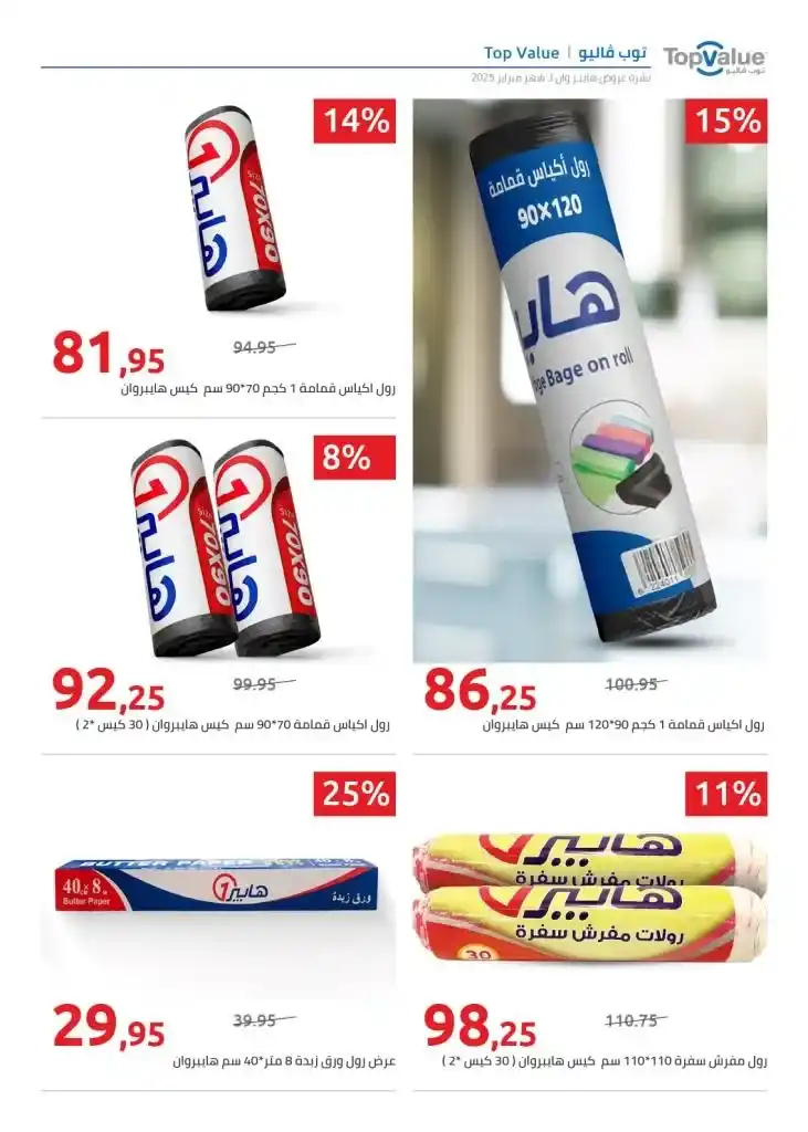 Hyperone Ramadan Offers 2025: Amazing Savings from February 25th to March 5th. If you are looking for the best Ramadan offers and discounts in Egypt, you are in the right place! Hyperone launches its strongest offers for this year