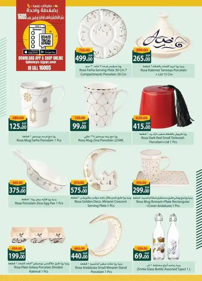 Spinneys Ramadan Offers 2025: Amazing Discounts on Ramadan Supplies. The holy month of Ramadan is approaching, and everyone starts looking for the best offers and discounts on supplies for the holy month.