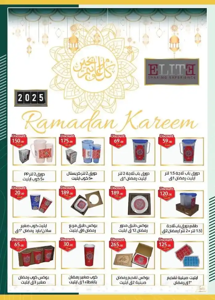 Spinneys Ramadan Offers 2025: Amazing Discounts on Ramadan Supplies. The holy month of Ramadan is approaching, and everyone starts looking for the best offers and discounts on supplies for the holy month.