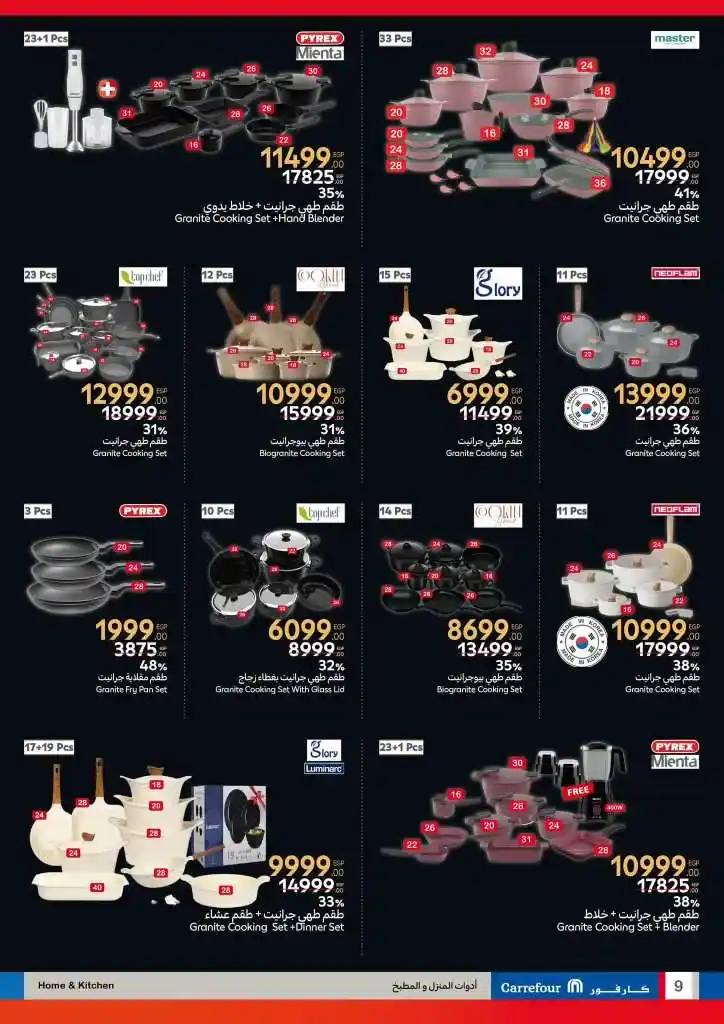 عروض كارفور مصر 2025 - خصومات على الأجهزة المنزلية والإلكترونيات