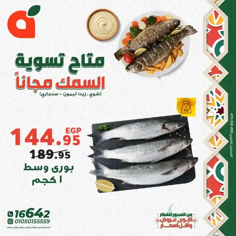 Panda Egypt offers on fish from February 20 to 22, 2025 - Don't miss the opportunity. If you are a seafood lover, here is the golden opportunity to enjoy the most delicious types of fresh fish