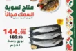 Panda Egypt offers on fish from February 20 to 22, 2025 - Don't miss the opportunity. If you are a seafood lover, here is the golden opportunity to enjoy the most delicious types of fresh fish