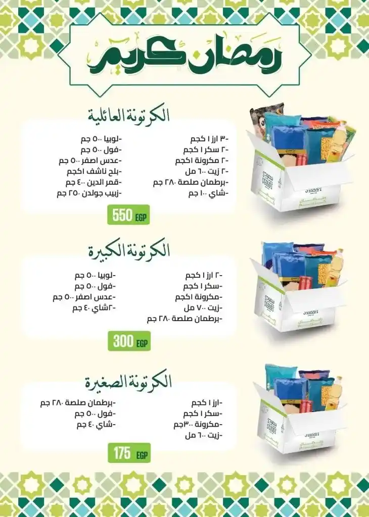 عروض سعودى 2025 من 30 يناير حتى 11 فبراير - خصومات ما تتفوتش