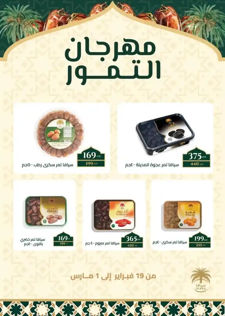 Saudi Market Offers 2025: The strongest discounts on Ramadan products. With the approach of the holy month of Ramadan, everyone starts looking for the best offers and discounts on basic food products.