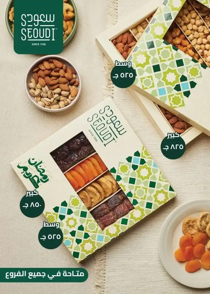 Saudi Market Offers 2025: The strongest discounts on Ramadan products. With the approach of the holy month of Ramadan, everyone starts looking for the best offers and discounts on basic food products.