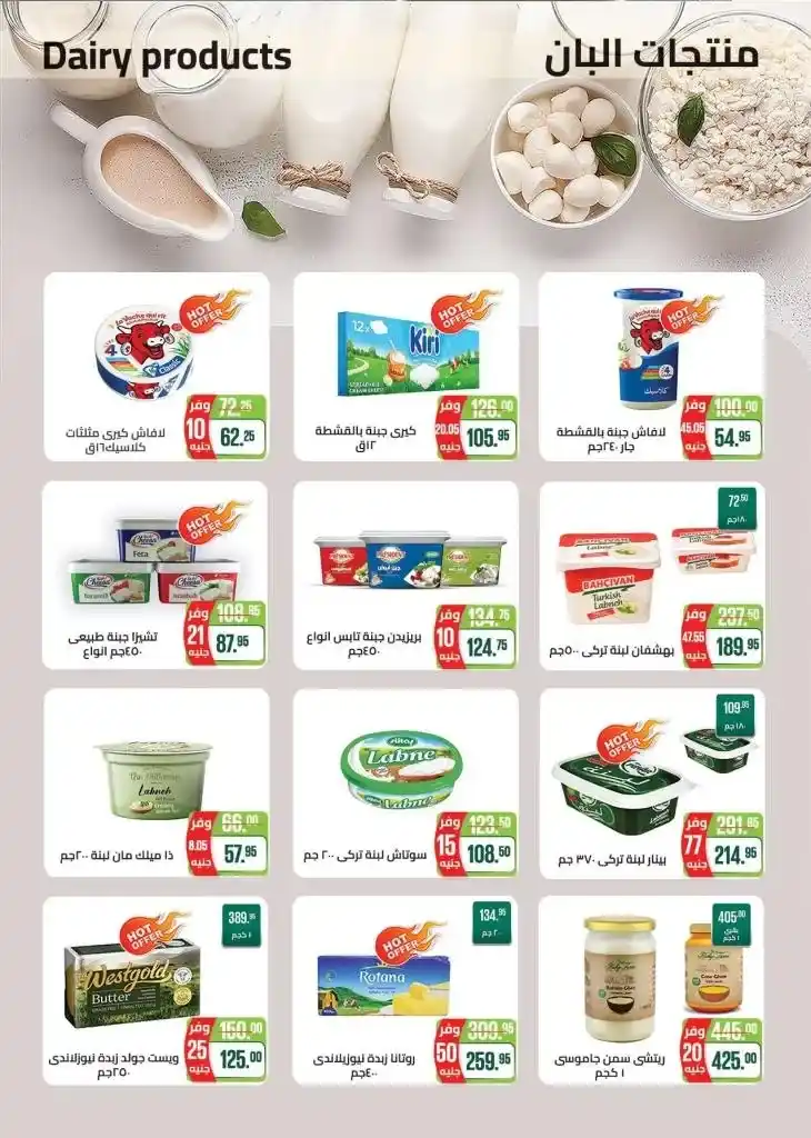 Saudi Market Offers 2025: The strongest discounts on Ramadan products. With the approach of the holy month of Ramadan, everyone starts looking for the best offers and discounts on basic food products.