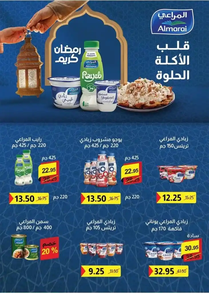 Saudi Market Offers 2025: The strongest discounts on Ramadan products. With the approach of the holy month of Ramadan, everyone starts looking for the best offers and discounts on basic food products.