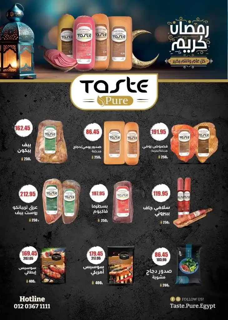 Saudi Market Offers 2025: The strongest discounts on Ramadan products. With the approach of the holy month of Ramadan, everyone starts looking for the best offers and discounts on basic food products.