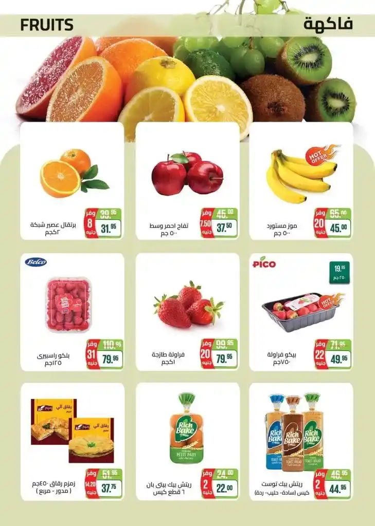 Saudi Market Offers 2025: The strongest discounts on Ramadan products. With the approach of the holy month of Ramadan, everyone starts looking for the best offers and discounts on basic food products.