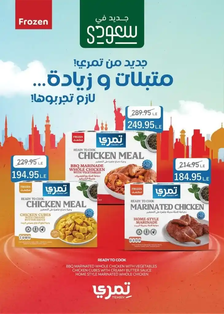 Saudi Market Offers 2025: The strongest discounts on Ramadan products. With the approach of the holy month of Ramadan, everyone starts looking for the best offers and discounts on basic food products.