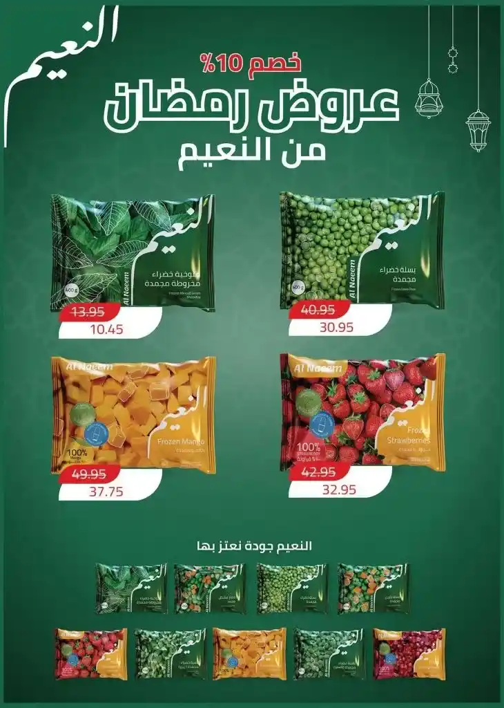 Saudi Market Offers 2025: The strongest discounts on Ramadan products. With the approach of the holy month of Ramadan, everyone starts looking for the best offers and discounts on basic food products.