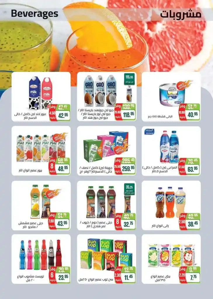 Saudi Market Offers 2025: The strongest discounts on Ramadan products. With the approach of the holy month of Ramadan, everyone starts looking for the best offers and discounts on basic food products.