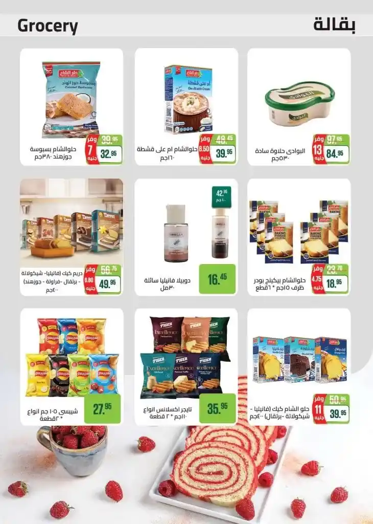 Saudi Market Offers 2025: The strongest discounts on Ramadan products. With the approach of the holy month of Ramadan, everyone starts looking for the best offers and discounts on basic food products.