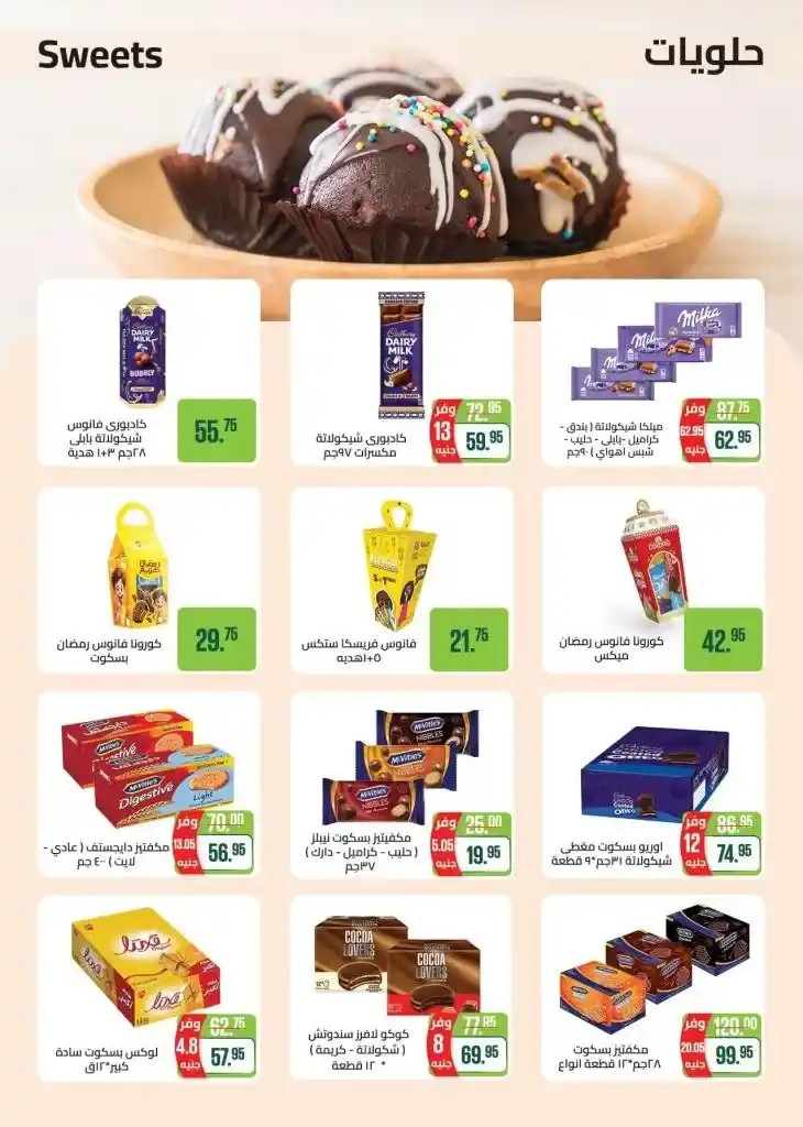 Saudi Market Offers 2025: The strongest discounts on Ramadan products. With the approach of the holy month of Ramadan, everyone starts looking for the best offers and discounts on basic food products.