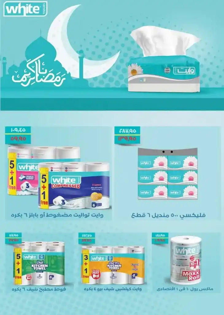 Saudi Market Offers 2025: The strongest discounts on Ramadan products. With the approach of the holy month of Ramadan, everyone starts looking for the best offers and discounts on basic food products.