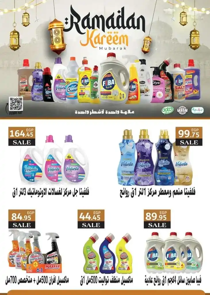 Saudi Market Offers 2025: The strongest discounts on Ramadan products. With the approach of the holy month of Ramadan, everyone starts looking for the best offers and discounts on basic food products.