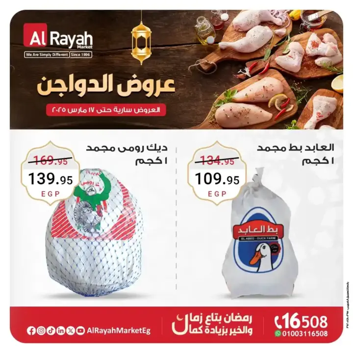 Al Raya Market Offers - The best discounts on your Ramadan travel supplies