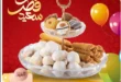 The Mart's exclusive offers: An unmissable shopping experience. The Mart is gearing up for Eid with amazing offers that guarantee you great savings and an enjoyable shopping experience.