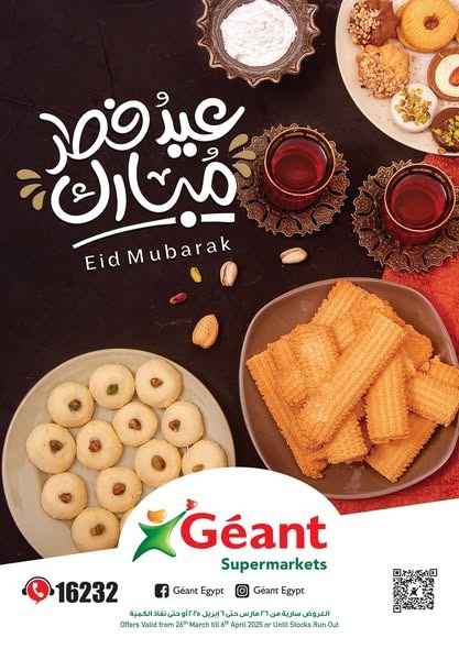 أقوى عروض عيد الفطر في جيان ماركت مصر – تخفيضات لا تفوت!