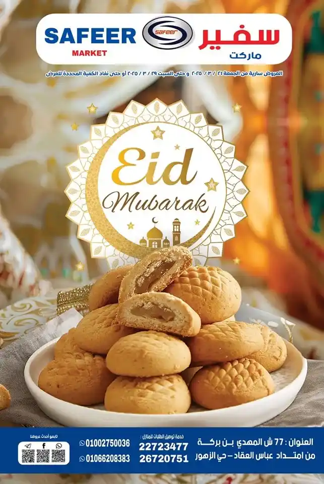 Safir Market Offers | From March 21 to 29, 2025 - Huge Eid Discounts. If you're looking for the best deals and discounts on food products and household supplies,