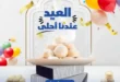 HyperOne offers from March 21 to April 5, 2025 | Huge discounts not to be missed. With Eid al-Fitr approaching, HyperOne is offering exceptional deals.