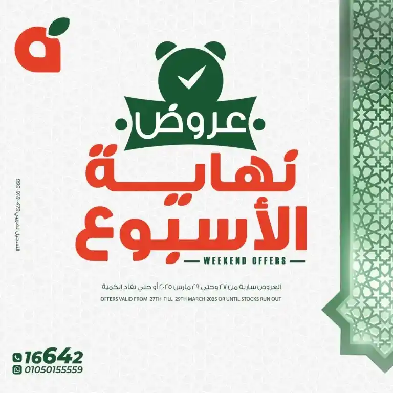 عروض نهاية الأسبوع في بنده ماركت – تخفيضات هائلة لا تفوتها!