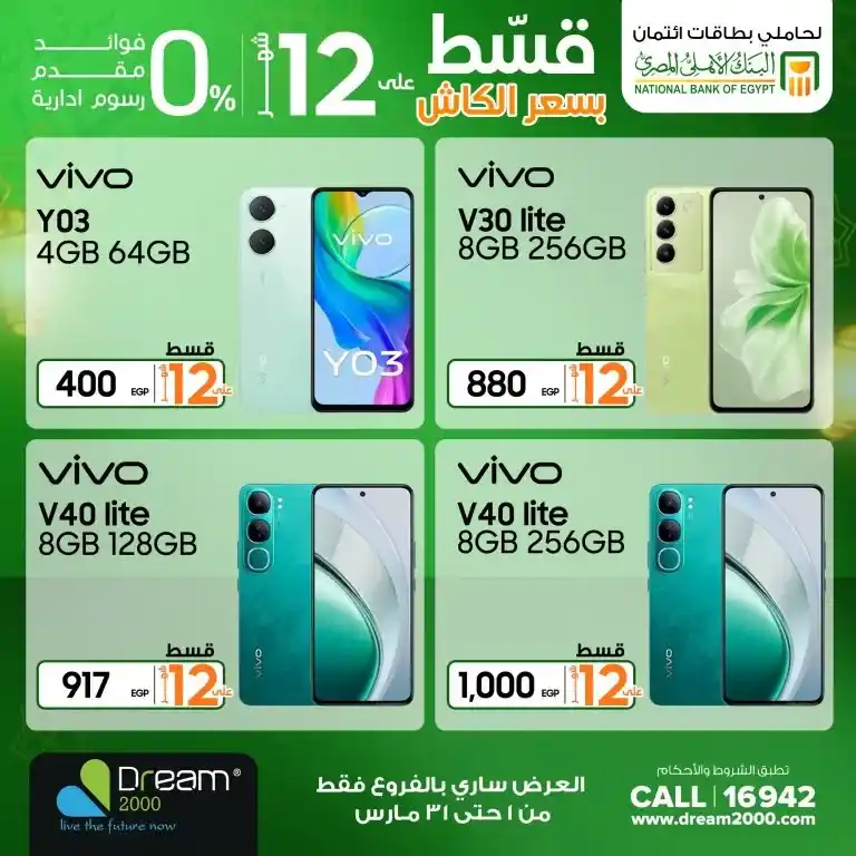 Dream 2000 Stores Ramadan 2025 Offers: Get the latest mobiles with amazing discounts. Ramadan 2025 brings with it golden opportunities for technology lovers! If you are looking for a unique shopping experience