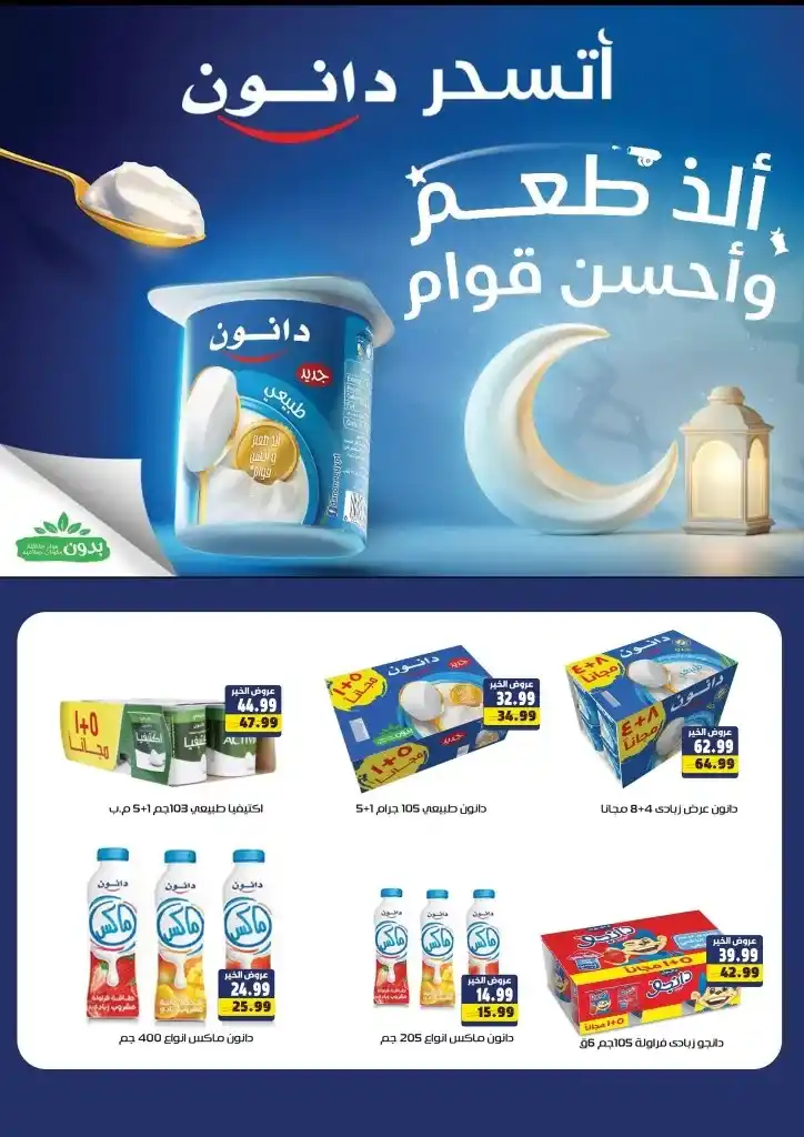 Sultan Hypermarket Offers - Huge Discounts on the Occasion of Ramadan 2025. With the approach of the holy month of Ramadan, everyone starts looking for the best offers and discounts on essential products.
