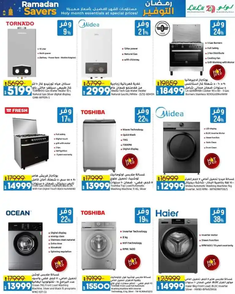 LuLu Hypermarket Offers 2025: Great savings in Ramadan and the latest offers on electronic and home appliances. Welcome to the world of savings and quality with LuLu Hypermarket Egypt Offers 2025! If you are looking for the best deals