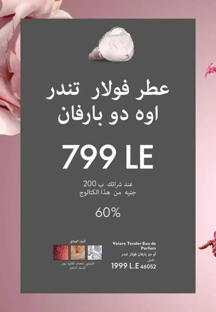 Oriflame March 2025 Offers: Discover the magic of cherries and beauty with discounts of up to 50%. Are you looking for luxurious perfumes that catch the eye? Or care products that give your skin an irresistible glow? Oriflame catalogue offers for March 2025 are your golden opportunity to get the best beauty products at amazing prices