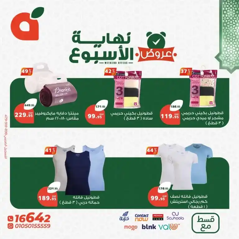 عروض نهاية الأسبوع في بنده ماركت – تخفيضات هائلة لا تفوتها!