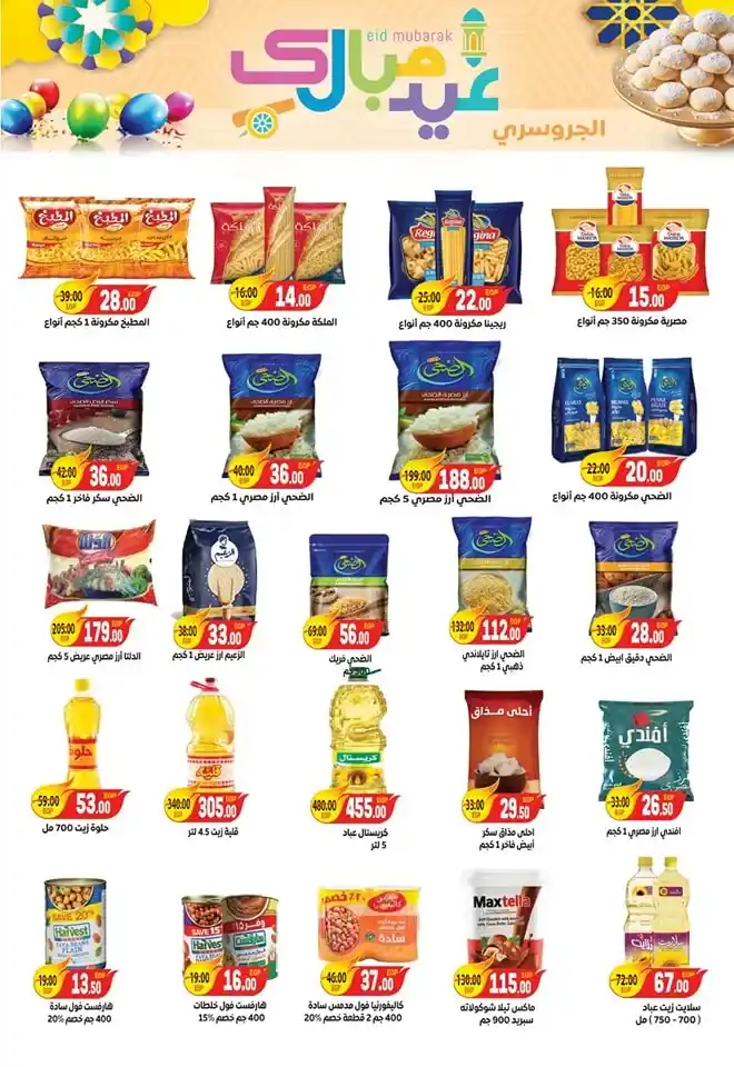Safir Market Offers | From March 21 to 29, 2025 - Huge Eid Discounts. If you're looking for the best deals and discounts on food products and household supplies,