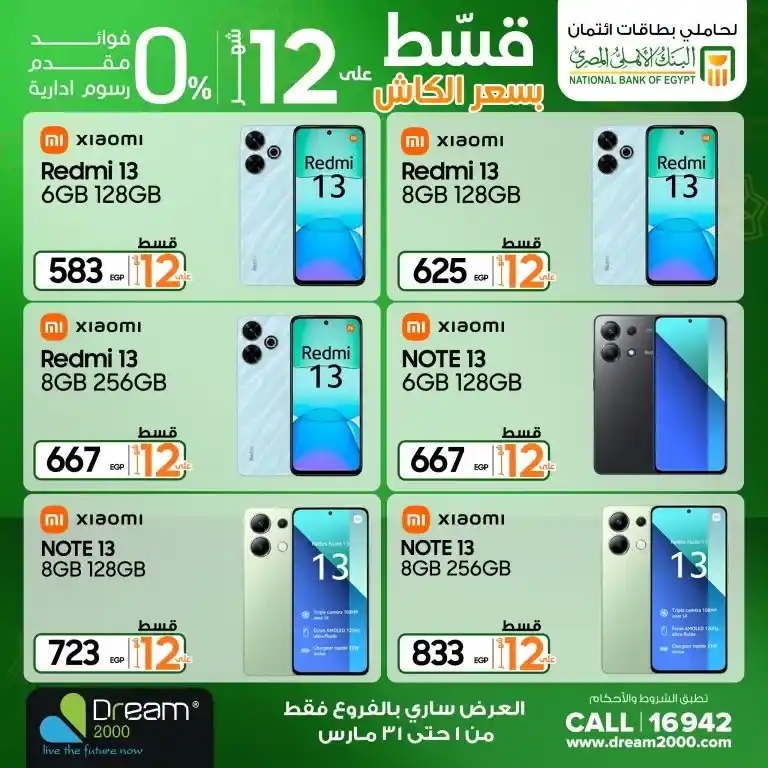 Dream 2000 Stores Ramadan 2025 Offers: Get the latest mobiles with amazing discounts. Ramadan 2025 brings with it golden opportunities for technology lovers! If you are looking for a unique shopping experience