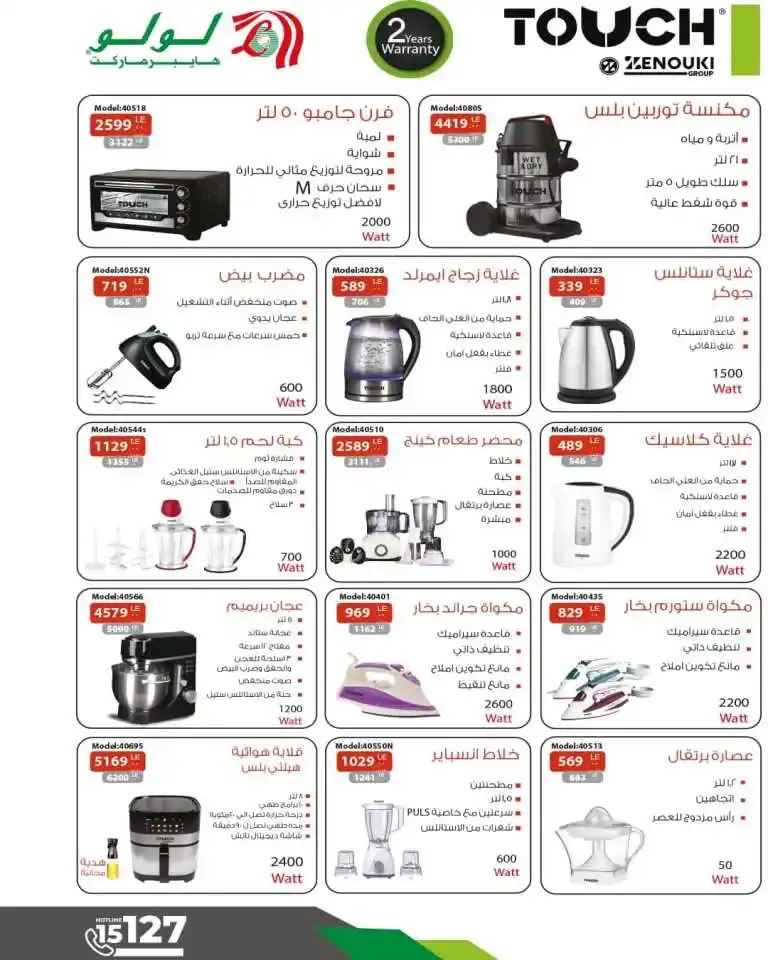 LuLu Hypermarket Offers 2025: Great savings in Ramadan and the latest offers on electronic and home appliances. Welcome to the world of savings and quality with LuLu Hypermarket Egypt Offers 2025! If you are looking for the best deals