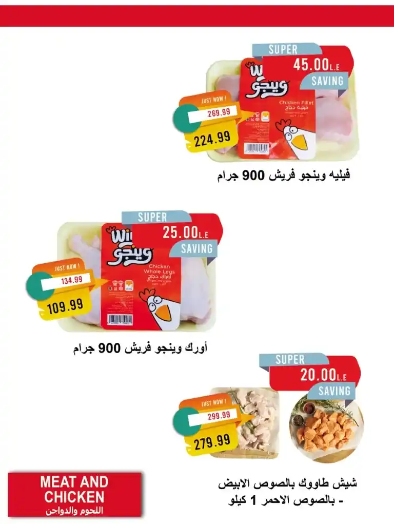 Metro Market Egypt Ramadan Offers from 1 to 15 March 2025 Amazing savings and irresistible prices. If you are looking for the best offers and discounts on consumer products in Egypt. You are in the right place