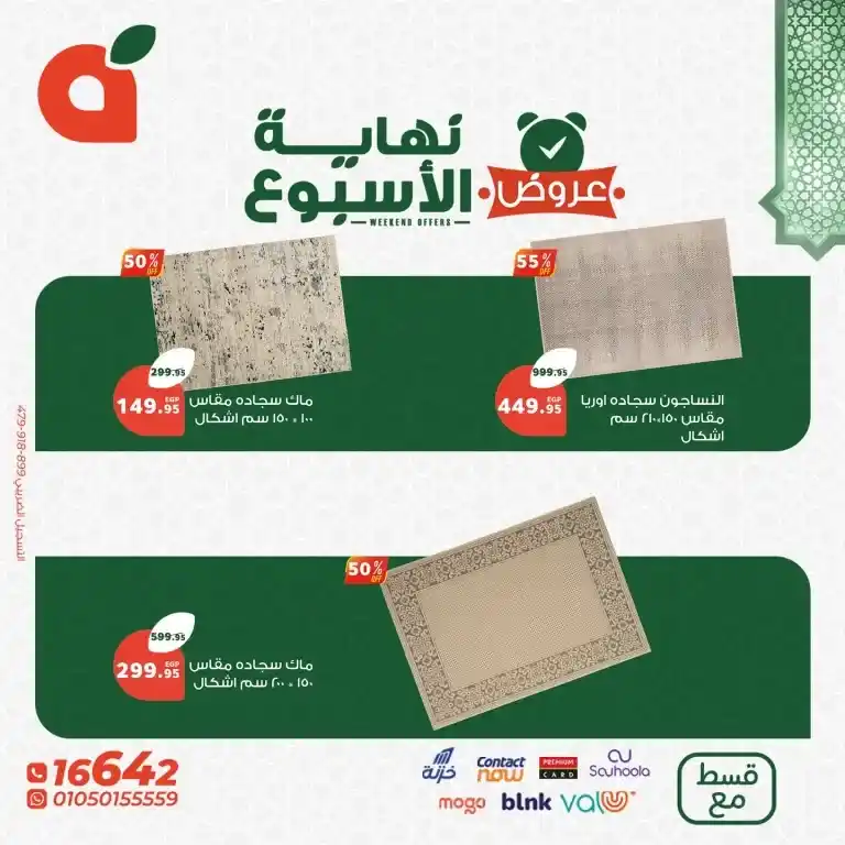 عروض نهاية الأسبوع في بنده ماركت – تخفيضات هائلة لا تفوتها!
